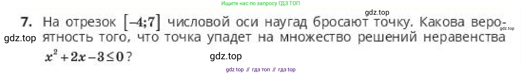 ГДЗ Алгебра, 10 класс Учебник, авторы: Пак Олег Владимирович, Ардакулы Дархан, Ескендирова Елена Викторовна, издательство Алматыкітап баспасы, Алматы, 2019, Часть 1, страница 211, номер 7, Условие