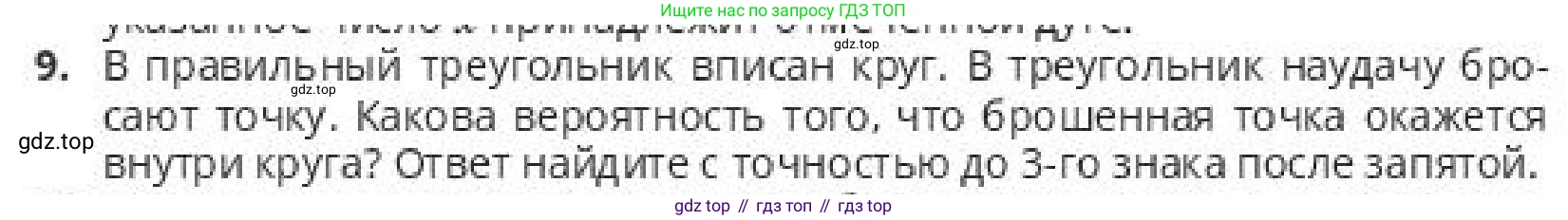 ГДЗ Алгебра, 10 класс Учебник, авторы: Пак Олег Владимирович, Ардакулы Дархан, Ескендирова Елена Викторовна, издательство Алматыкітап баспасы, Алматы, 2019, Часть 1, страница 211, номер 9, Условие