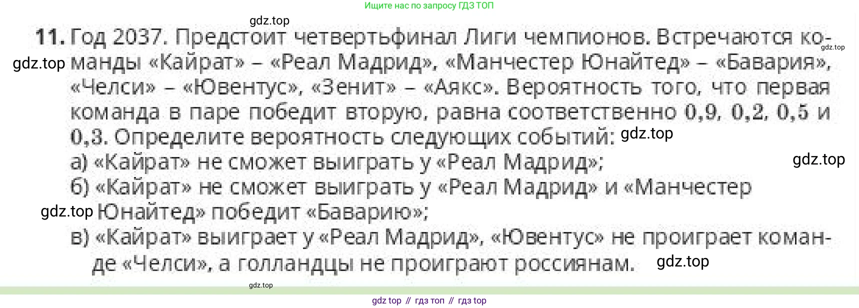 ГДЗ Алгебра, 10 класс Учебник, авторы: Пак Олег Владимирович, Ардакулы Дархан, Ескендирова Елена Викторовна, издательство Алматыкітап баспасы, Алматы, 2019, Часть 1, страница 219, номер 11, Условие