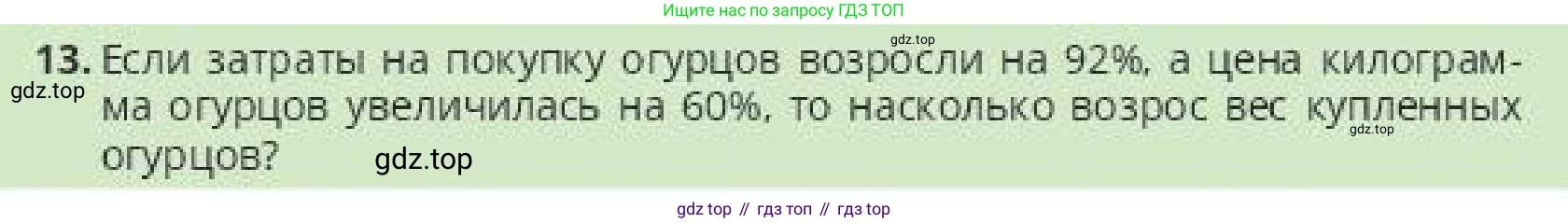 ГДЗ Алгебра, 10 класс Учебник, авторы: Пак Олег Владимирович, Ардакулы Дархан, Ескендирова Елена Викторовна, издательство Алматыкітап баспасы, Алматы, 2019, Часть 1, страница 219, номер 13, Условие