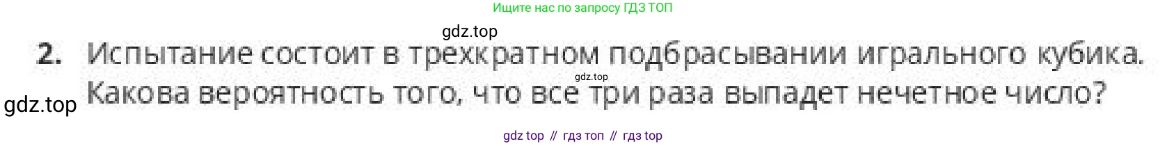 ГДЗ Алгебра, 10 класс Учебник, авторы: Пак Олег Владимирович, Ардакулы Дархан, Ескендирова Елена Викторовна, издательство Алматыкітап баспасы, Алматы, 2019, Часть 1, страница 217, номер 2, Условие