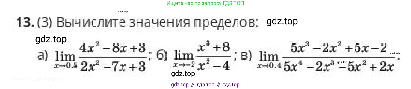 ГДЗ Алгебра, 10 класс Учебник, авторы: Пак Олег Владимирович, Ардакулы Дархан, Ескендирова Елена Викторовна, издательство Алматыкітап баспасы, Алматы, 2019, Часть 2, страница 23, номер 13, Условие