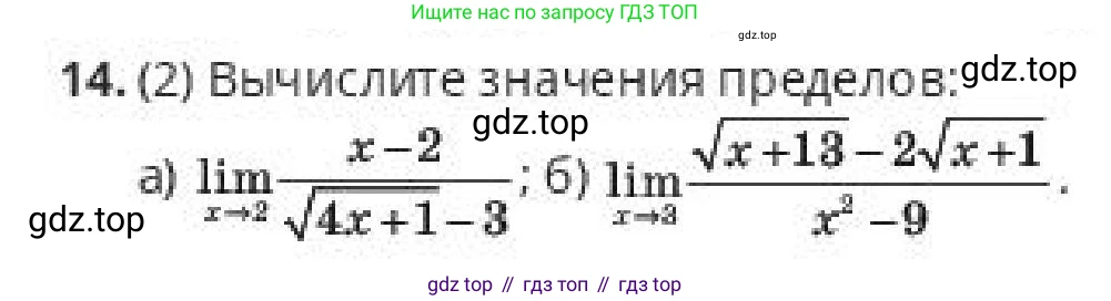 ГДЗ Алгебра, 10 класс Учебник, авторы: Пак Олег Владимирович, Ардакулы Дархан, Ескендирова Елена Викторовна, издательство Алматыкітап баспасы, Алматы, 2019, Часть 2, страница 23, номер 14, Условие