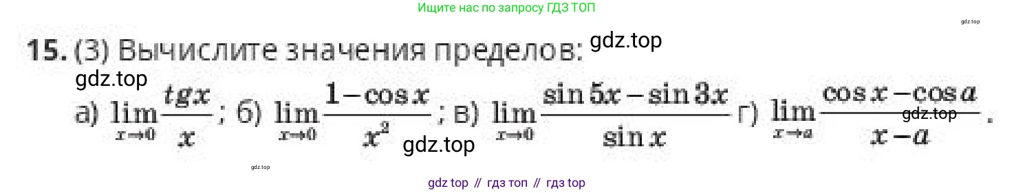 ГДЗ Алгебра, 10 класс Учебник, авторы: Пак Олег Владимирович, Ардакулы Дархан, Ескендирова Елена Викторовна, издательство Алматыкітап баспасы, Алматы, 2019, Часть 2, страница 23, номер 15, Условие