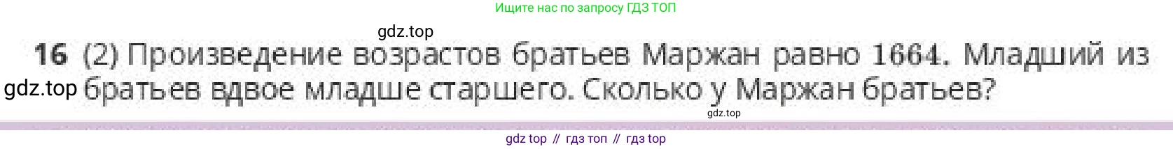 ГДЗ Алгебра, 10 класс Учебник, авторы: Пак Олег Владимирович, Ардакулы Дархан, Ескендирова Елена Викторовна, издательство Алматыкітап баспасы, Алматы, 2019, Часть 2, страница 24, номер 16, Условие