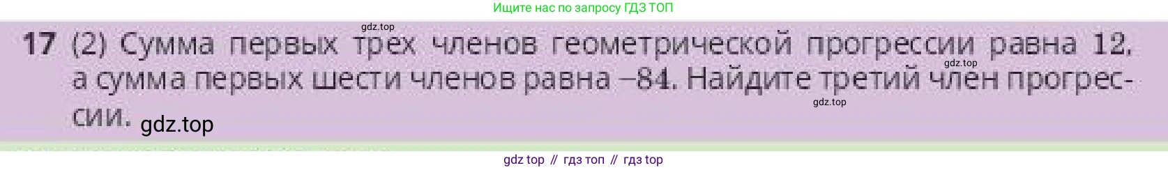 ГДЗ Алгебра, 10 класс Учебник, авторы: Пак Олег Владимирович, Ардакулы Дархан, Ескендирова Елена Викторовна, издательство Алматыкітап баспасы, Алматы, 2019, Часть 2, страница 24, номер 17, Условие