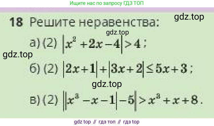 ГДЗ Алгебра, 10 класс Учебник, авторы: Пак Олег Владимирович, Ардакулы Дархан, Ескендирова Елена Викторовна, издательство Алматыкітап баспасы, Алматы, 2019, Часть 2, страница 24, номер 18, Условие