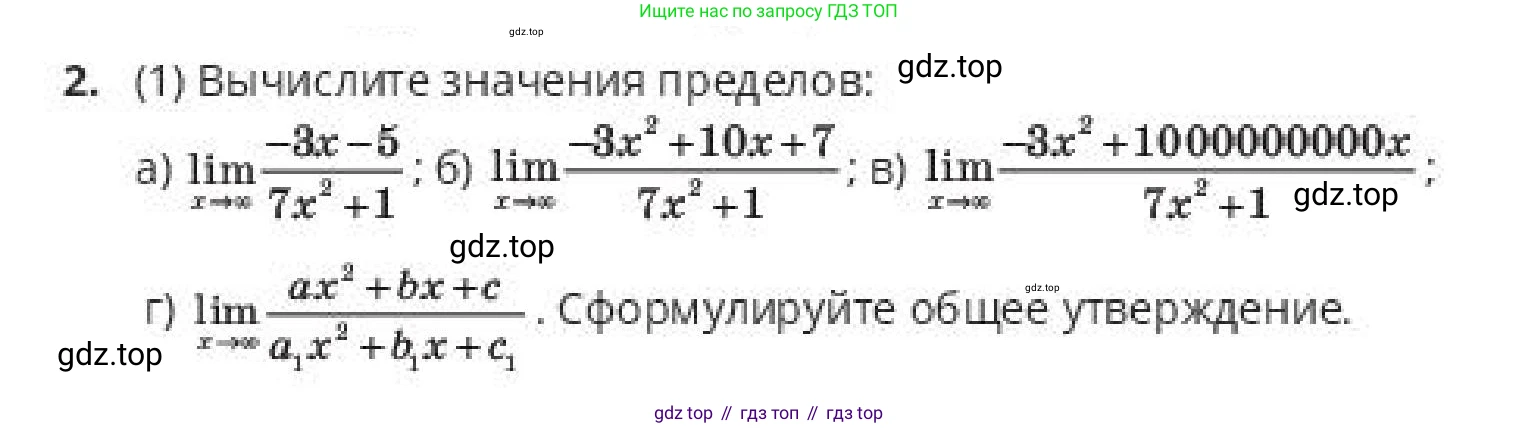 ГДЗ Алгебра, 10 класс Учебник, авторы: Пак Олег Владимирович, Ардакулы Дархан, Ескендирова Елена Викторовна, издательство Алматыкітап баспасы, Алматы, 2019, Часть 2, страница 22, номер 2, Условие