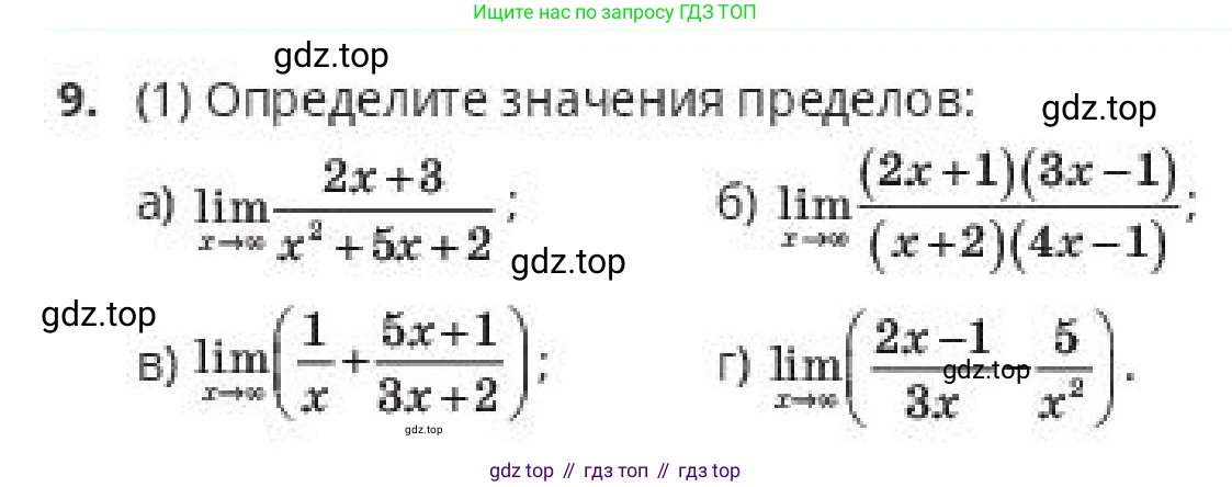 ГДЗ Алгебра, 10 класс Учебник, авторы: Пак Олег Владимирович, Ардакулы Дархан, Ескендирова Елена Викторовна, издательство Алматыкітап баспасы, Алматы, 2019, Часть 2, страница 23, номер 9, Условие