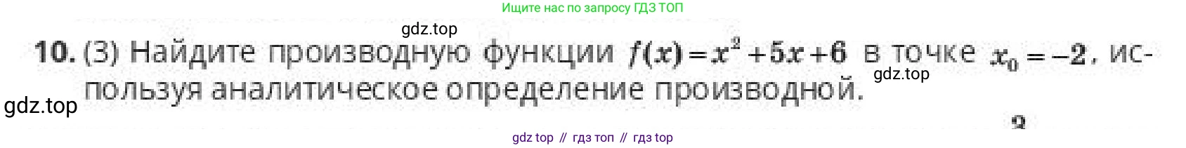 ГДЗ Алгебра, 10 класс Учебник, авторы: Пак Олег Владимирович, Ардакулы Дархан, Ескендирова Елена Викторовна, издательство Алматыкітап баспасы, Алматы, 2019, Часть 2, страница 32, номер 10, Условие
