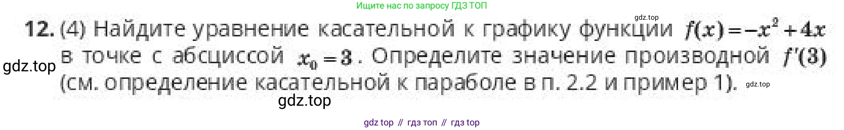 ГДЗ Алгебра, 10 класс Учебник, авторы: Пак Олег Владимирович, Ардакулы Дархан, Ескендирова Елена Викторовна, издательство Алматыкітап баспасы, Алматы, 2019, Часть 2, страница 32, номер 12, Условие
