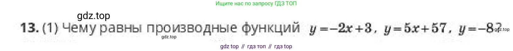 ГДЗ Алгебра, 10 класс Учебник, авторы: Пак Олег Владимирович, Ардакулы Дархан, Ескендирова Елена Викторовна, издательство Алматыкітап баспасы, Алматы, 2019, Часть 2, страница 32, номер 13, Условие