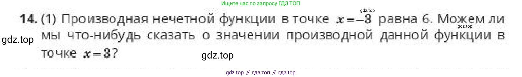 ГДЗ Алгебра, 10 класс Учебник, авторы: Пак Олег Владимирович, Ардакулы Дархан, Ескендирова Елена Викторовна, издательство Алматыкітап баспасы, Алматы, 2019, Часть 2, страница 32, номер 14, Условие