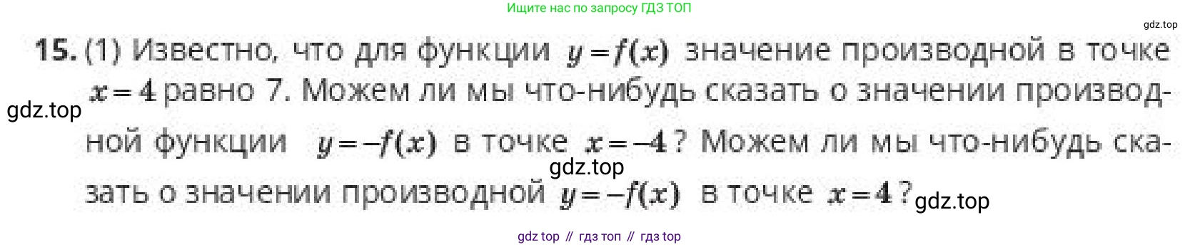 ГДЗ Алгебра, 10 класс Учебник, авторы: Пак Олег Владимирович, Ардакулы Дархан, Ескендирова Елена Викторовна, издательство Алматыкітап баспасы, Алматы, 2019, Часть 2, страница 32, номер 15, Условие