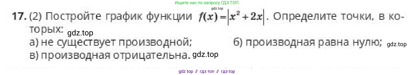ГДЗ Алгебра, 10 класс Учебник, авторы: Пак Олег Владимирович, Ардакулы Дархан, Ескендирова Елена Викторовна, издательство Алматыкітап баспасы, Алматы, 2019, Часть 2, страница 32, номер 17, Условие
