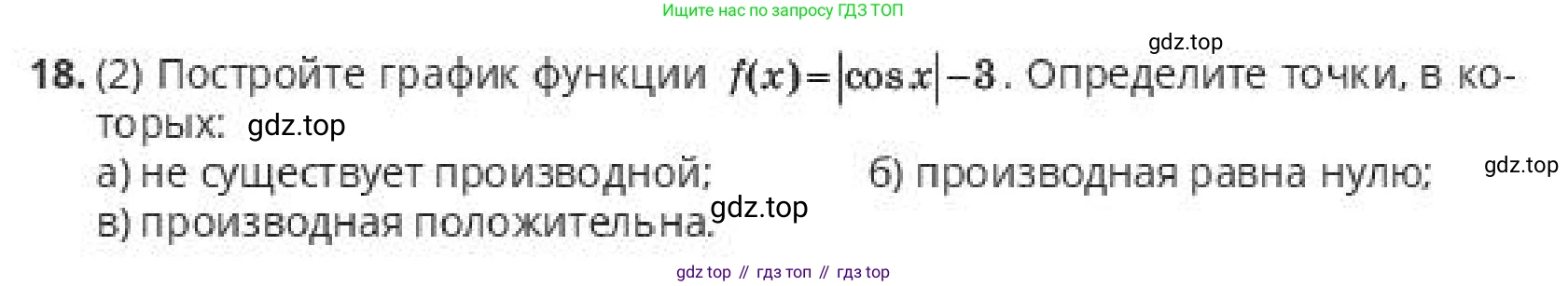 ГДЗ Алгебра, 10 класс Учебник, авторы: Пак Олег Владимирович, Ардакулы Дархан, Ескендирова Елена Викторовна, издательство Алматыкітап баспасы, Алматы, 2019, Часть 2, страница 32, номер 18, Условие