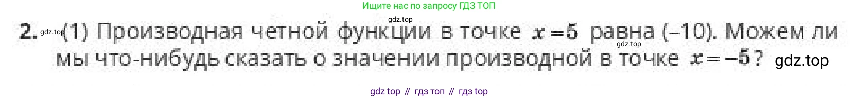 ГДЗ Алгебра, 10 класс Учебник, авторы: Пак Олег Владимирович, Ардакулы Дархан, Ескендирова Елена Викторовна, издательство Алматыкітап баспасы, Алматы, 2019, Часть 2, страница 31, номер 2, Условие