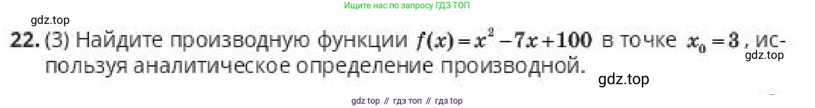 ГДЗ Алгебра, 10 класс Учебник, авторы: Пак Олег Владимирович, Ардакулы Дархан, Ескендирова Елена Викторовна, издательство Алматыкітап баспасы, Алматы, 2019, Часть 2, страница 33, номер 22, Условие