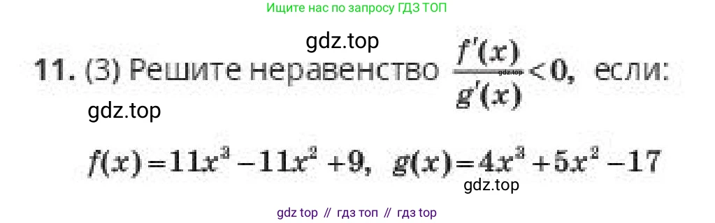 ГДЗ Алгебра, 10 класс Учебник, авторы: Пак Олег Владимирович, Ардакулы Дархан, Ескендирова Елена Викторовна, издательство Алматыкітап баспасы, Алматы, 2019, Часть 2, страница 54, номер 11, Условие