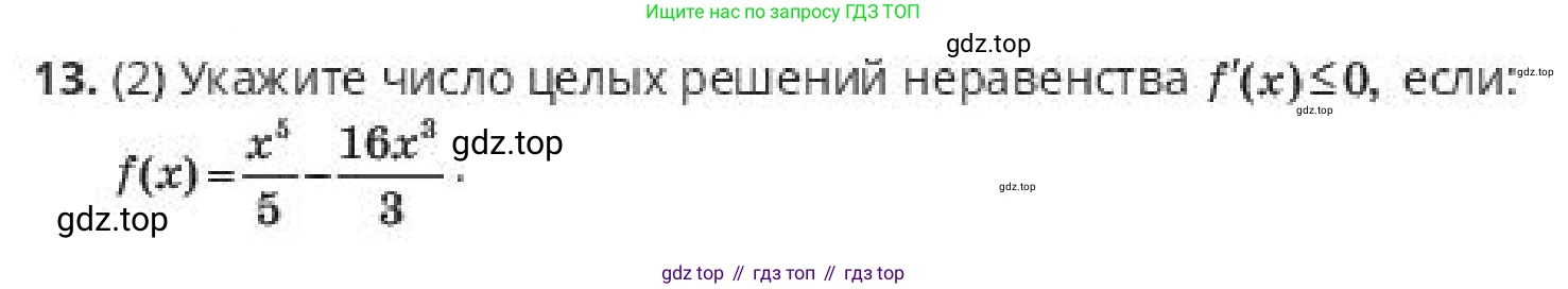 ГДЗ Алгебра, 10 класс Учебник, авторы: Пак Олег Владимирович, Ардакулы Дархан, Ескендирова Елена Викторовна, издательство Алматыкітап баспасы, Алматы, 2019, Часть 2, страница 54, номер 13, Условие