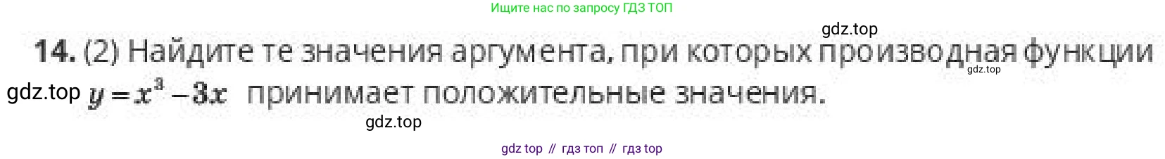 ГДЗ Алгебра, 10 класс Учебник, авторы: Пак Олег Владимирович, Ардакулы Дархан, Ескендирова Елена Викторовна, издательство Алматыкітап баспасы, Алматы, 2019, Часть 2, страница 54, номер 14, Условие