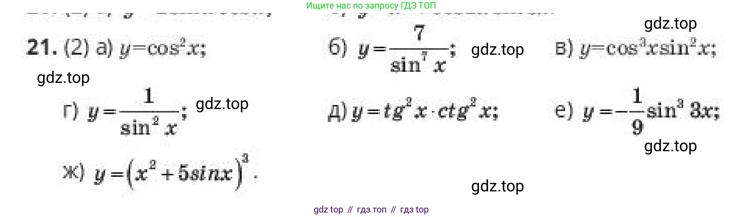 ГДЗ Алгебра, 10 класс Учебник, авторы: Пак Олег Владимирович, Ардакулы Дархан, Ескендирова Елена Викторовна, издательство Алматыкітап баспасы, Алматы, 2019, Часть 2, страница 55, номер 21, Условие
