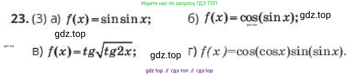ГДЗ Алгебра, 10 класс Учебник, авторы: Пак Олег Владимирович, Ардакулы Дархан, Ескендирова Елена Викторовна, издательство Алматыкітап баспасы, Алматы, 2019, Часть 2, страница 55, номер 23, Условие