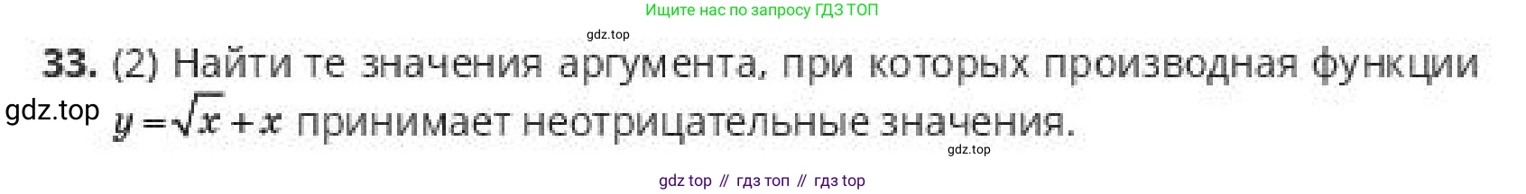 ГДЗ Алгебра, 10 класс Учебник, авторы: Пак Олег Владимирович, Ардакулы Дархан, Ескендирова Елена Викторовна, издательство Алматыкітап баспасы, Алматы, 2019, Часть 2, страница 56, номер 33, Условие