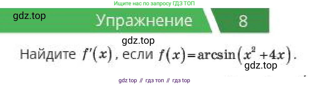 ГДЗ Алгебра, 10 класс Учебник, авторы: Пак Олег Владимирович, Ардакулы Дархан, Ескендирова Елена Викторовна, издательство Алматыкітап баспасы, Алматы, 2019, Часть 2, страница 42, номер 8, Условие