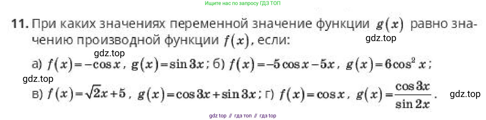 ГДЗ Алгебра, 10 класс Учебник, авторы: Пак Олег Владимирович, Ардакулы Дархан, Ескендирова Елена Викторовна, издательство Алматыкітап баспасы, Алматы, 2019, Часть 2, страница 45, номер 11, Условие