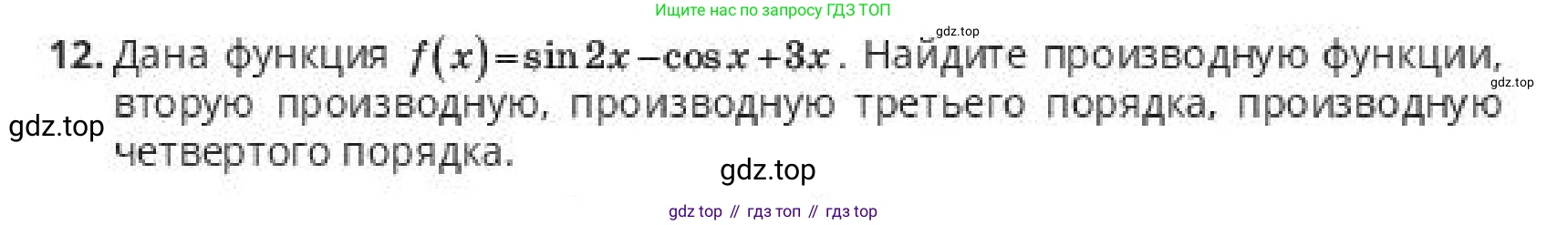 ГДЗ Алгебра, 10 класс Учебник, авторы: Пак Олег Владимирович, Ардакулы Дархан, Ескендирова Елена Викторовна, издательство Алматыкітап баспасы, Алматы, 2019, Часть 2, страница 45, номер 12, Условие
