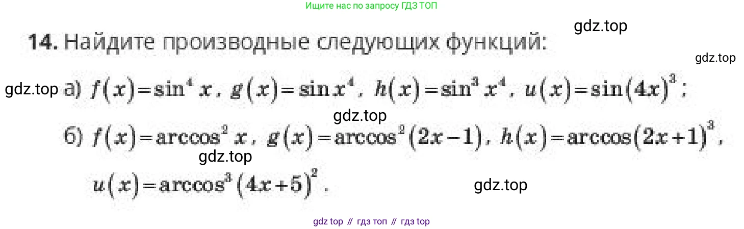 ГДЗ Алгебра, 10 класс Учебник, авторы: Пак Олег Владимирович, Ардакулы Дархан, Ескендирова Елена Викторовна, издательство Алматыкітап баспасы, Алматы, 2019, Часть 2, страница 45, номер 14, Условие
