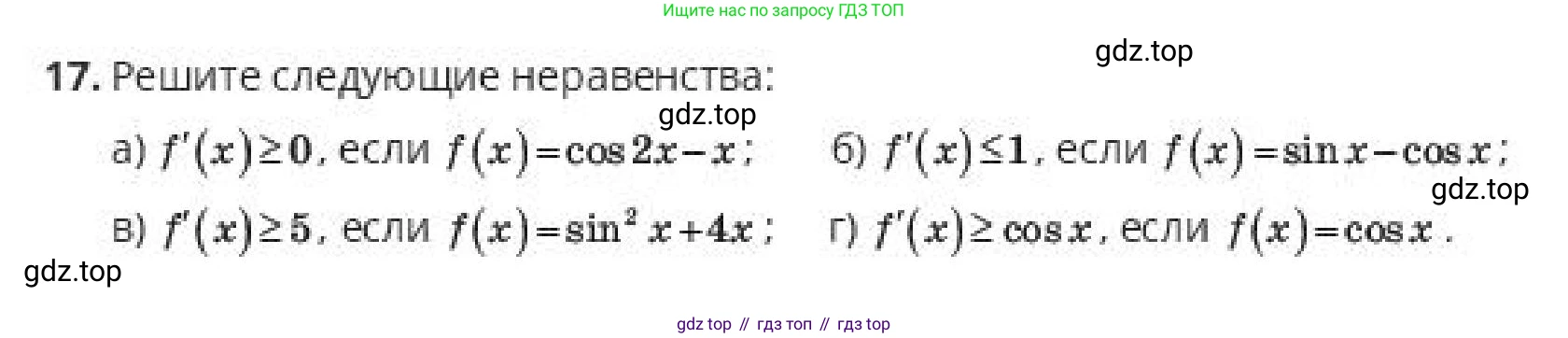 ГДЗ Алгебра, 10 класс Учебник, авторы: Пак Олег Владимирович, Ардакулы Дархан, Ескендирова Елена Викторовна, издательство Алматыкітап баспасы, Алматы, 2019, Часть 2, страница 46, номер 17, Условие