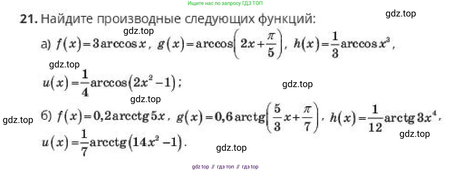 ГДЗ Алгебра, 10 класс Учебник, авторы: Пак Олег Владимирович, Ардакулы Дархан, Ескендирова Елена Викторовна, издательство Алматыкітап баспасы, Алматы, 2019, Часть 2, страница 47, номер 21, Условие