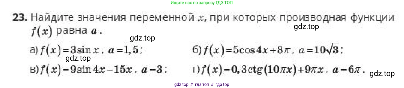 ГДЗ Алгебра, 10 класс Учебник, авторы: Пак Олег Владимирович, Ардакулы Дархан, Ескендирова Елена Викторовна, издательство Алматыкітап баспасы, Алматы, 2019, Часть 2, страница 47, номер 23, Условие