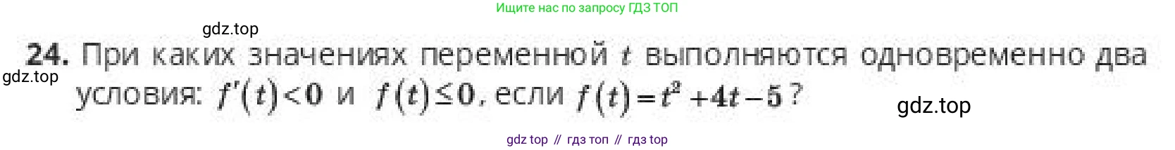ГДЗ Алгебра, 10 класс Учебник, авторы: Пак Олег Владимирович, Ардакулы Дархан, Ескендирова Елена Викторовна, издательство Алматыкітап баспасы, Алматы, 2019, Часть 2, страница 47, номер 24, Условие