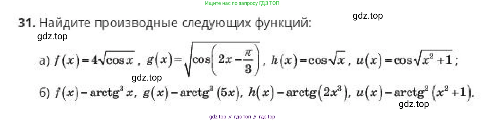 ГДЗ Алгебра, 10 класс Учебник, авторы: Пак Олег Владимирович, Ардакулы Дархан, Ескендирова Елена Викторовна, издательство Алматыкітап баспасы, Алматы, 2019, Часть 2, страница 48, номер 31, Условие