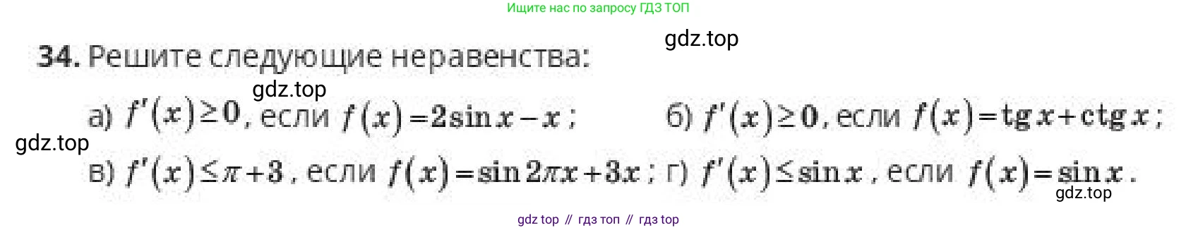 ГДЗ Алгебра, 10 класс Учебник, авторы: Пак Олег Владимирович, Ардакулы Дархан, Ескендирова Елена Викторовна, издательство Алматыкітап баспасы, Алматы, 2019, Часть 2, страница 49, номер 34, Условие