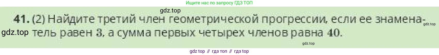 ГДЗ Алгебра, 10 класс Учебник, авторы: Пак Олег Владимирович, Ардакулы Дархан, Ескендирова Елена Викторовна, издательство Алматыкітап баспасы, Алматы, 2019, Часть 2, страница 49, номер 41, Условие