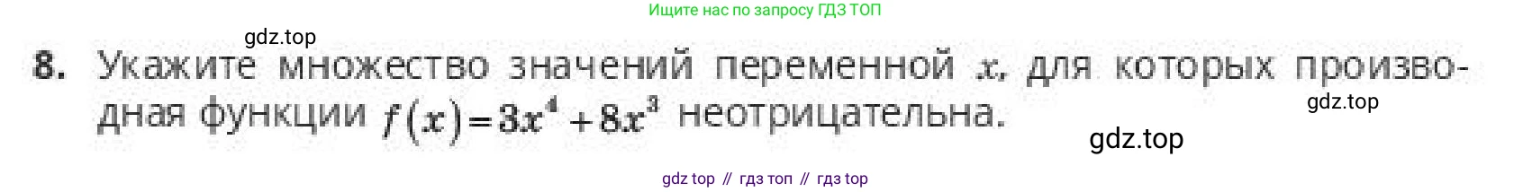 ГДЗ Алгебра, 10 класс Учебник, авторы: Пак Олег Владимирович, Ардакулы Дархан, Ескендирова Елена Викторовна, издательство Алматыкітап баспасы, Алматы, 2019, Часть 2, страница 45, номер 8, Условие