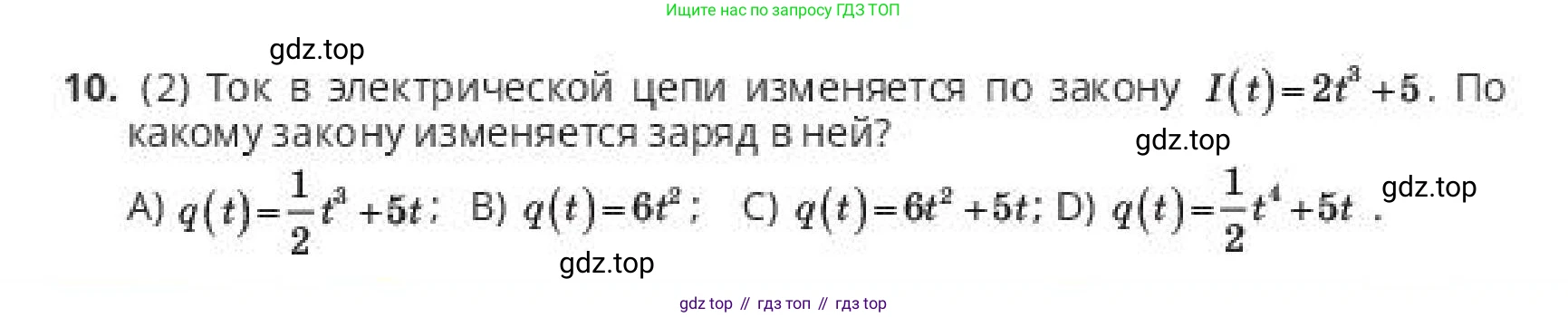 ГДЗ Алгебра, 10 класс Учебник, авторы: Пак Олег Владимирович, Ардакулы Дархан, Ескендирова Елена Викторовна, издательство Алматыкітап баспасы, Алматы, 2019, Часть 2, страница 63, номер 10, Условие