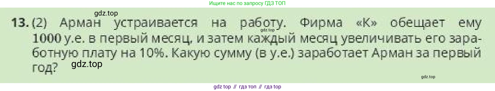 ГДЗ Алгебра, 10 класс Учебник, авторы: Пак Олег Владимирович, Ардакулы Дархан, Ескендирова Елена Викторовна, издательство Алматыкітап баспасы, Алматы, 2019, Часть 2, страница 63, номер 13, Условие
