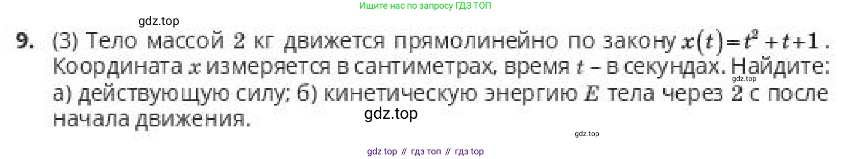ГДЗ Алгебра, 10 класс Учебник, авторы: Пак Олег Владимирович, Ардакулы Дархан, Ескендирова Елена Викторовна, издательство Алматыкітап баспасы, Алматы, 2019, Часть 2, страница 62, номер 9, Условие
