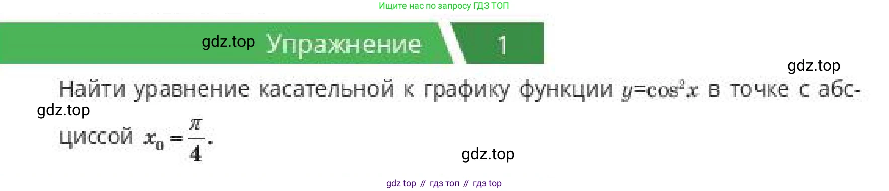 ГДЗ Алгебра, 10 класс Учебник, авторы: Пак Олег Владимирович, Ардакулы Дархан, Ескендирова Елена Викторовна, издательство Алматыкітап баспасы, Алматы, 2019, Часть 2, страница 65, номер 1, Условие