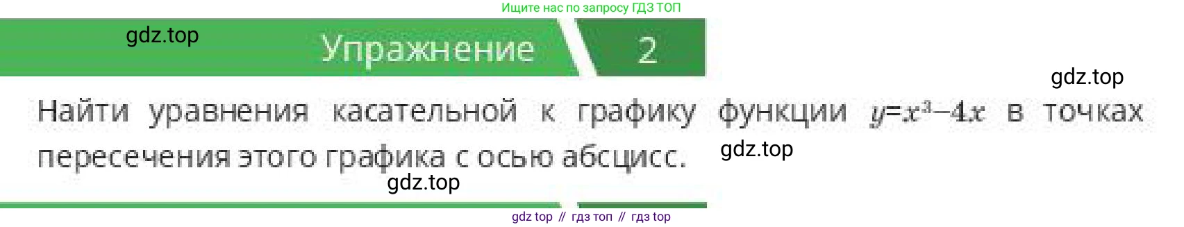 ГДЗ Алгебра, 10 класс Учебник, авторы: Пак Олег Владимирович, Ардакулы Дархан, Ескендирова Елена Викторовна, издательство Алматыкітап баспасы, Алматы, 2019, Часть 2, страница 65, номер 2, Условие