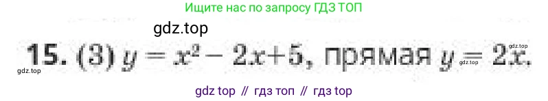 ГДЗ Алгебра, 10 класс Учебник, авторы: Пак Олег Владимирович, Ардакулы Дархан, Ескендирова Елена Викторовна, издательство Алматыкітап баспасы, Алматы, 2019, Часть 2, страница 71, номер 15, Условие