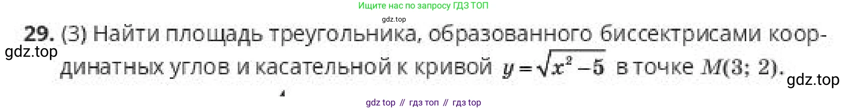 ГДЗ Алгебра, 10 класс Учебник, авторы: Пак Олег Владимирович, Ардакулы Дархан, Ескендирова Елена Викторовна, издательство Алматыкітап баспасы, Алматы, 2019, Часть 2, страница 72, номер 29, Условие