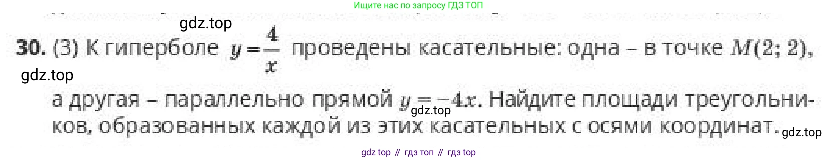 ГДЗ Алгебра, 10 класс Учебник, авторы: Пак Олег Владимирович, Ардакулы Дархан, Ескендирова Елена Викторовна, издательство Алматыкітап баспасы, Алматы, 2019, Часть 2, страница 72, номер 30, Условие