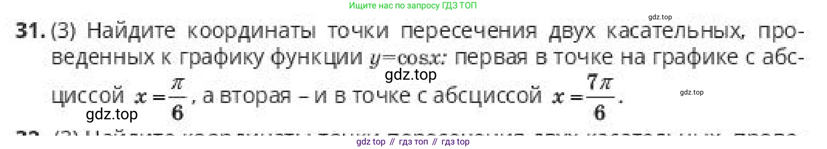 ГДЗ Алгебра, 10 класс Учебник, авторы: Пак Олег Владимирович, Ардакулы Дархан, Ескендирова Елена Викторовна, издательство Алматыкітап баспасы, Алматы, 2019, Часть 2, страница 72, номер 31, Условие