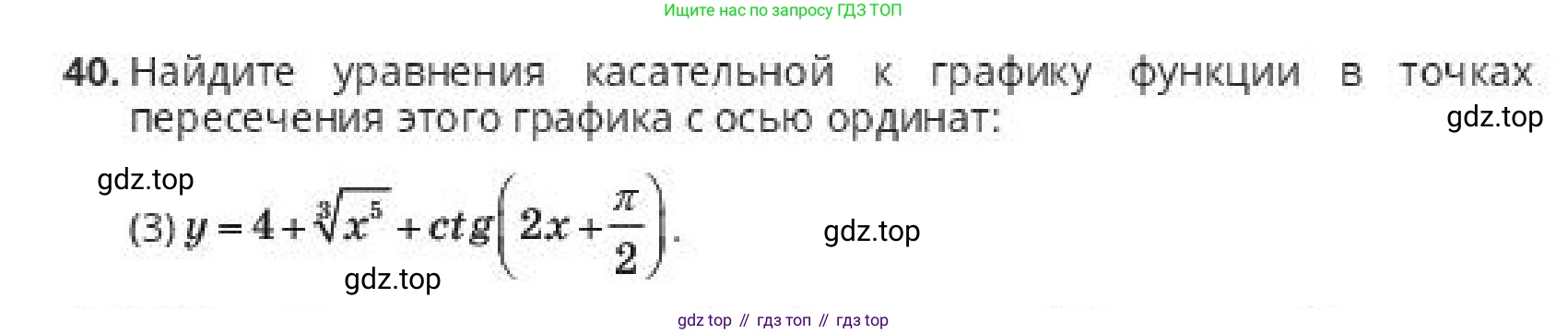 ГДЗ Алгебра, 10 класс Учебник, авторы: Пак Олег Владимирович, Ардакулы Дархан, Ескендирова Елена Викторовна, издательство Алматыкітап баспасы, Алматы, 2019, Часть 2, страница 73, номер 40, Условие